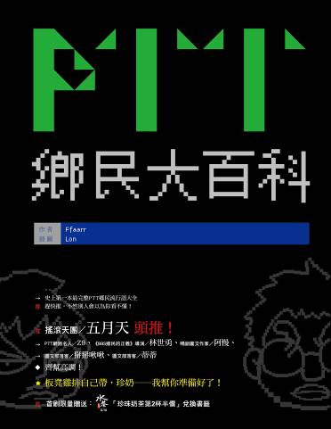 輕旅行ptt鄉民大百科